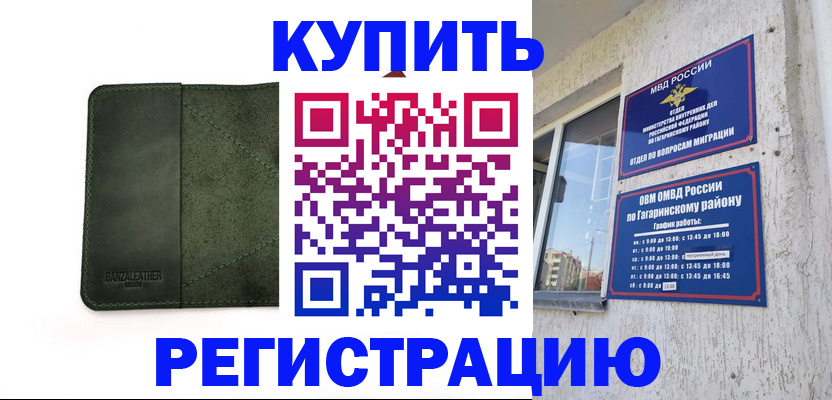 временная регистрация в квартире в Архангельской области