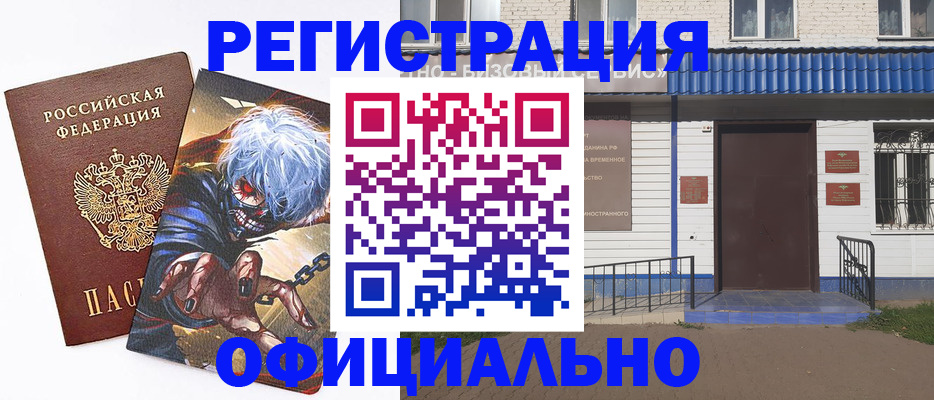 временная регистрация купить в Архангельской области